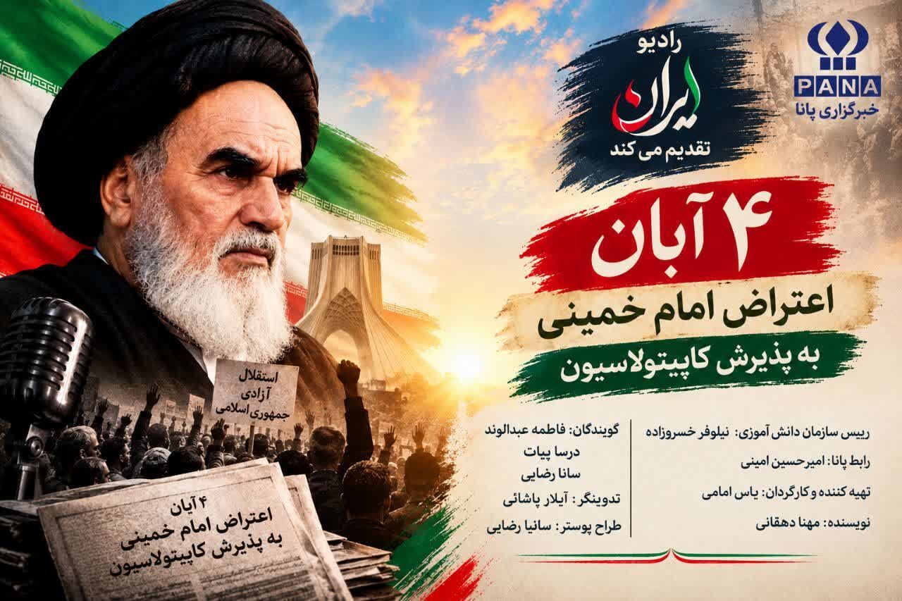 شکست کاپیتولاسیون در برابر اراده امام خمینی(ره)