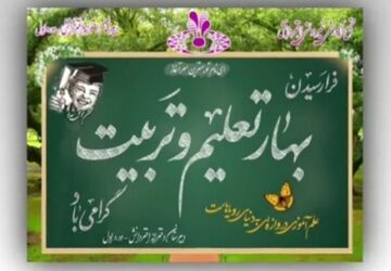 زنگ آغاز سال تحصیلی در امام مهدی (عج) نواخته شد