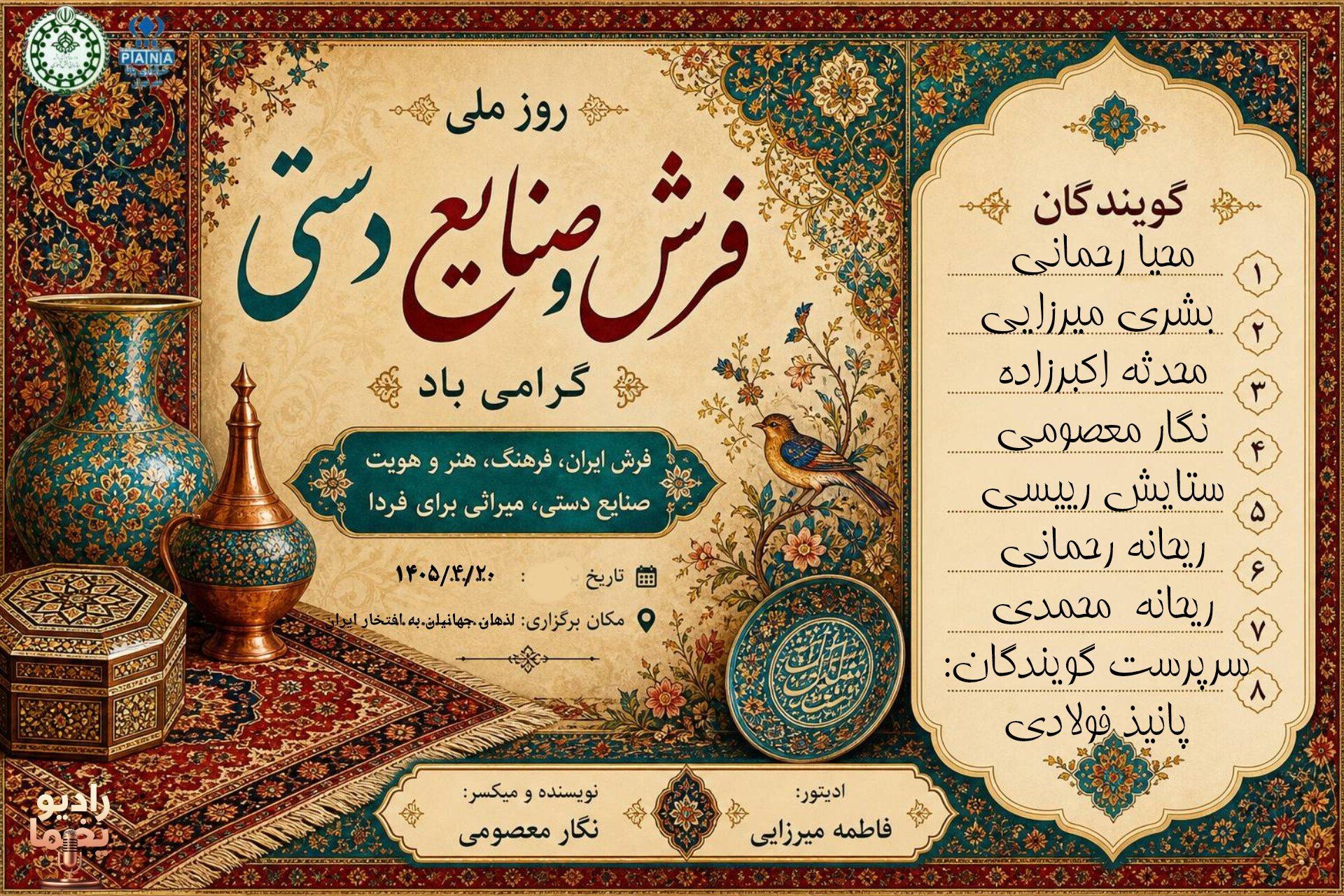 فرش و صنایع دستی؛ روایت هزارساله اصالت ایرانی در تار و پود هنر