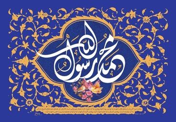  جشن عید مبعث در دبستان شاهد فاطمه الزهرا(س) 