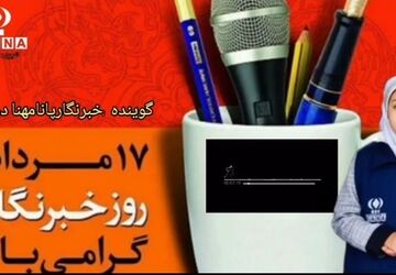 صدای خبرنگار رباط‌کریمی در روز خبرنگار