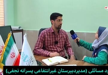اقدامات دبیرستان پسرانه غیردولتی مهندس نجفی ناحیه ۴ اصفهان در زمینه پروژه مهر