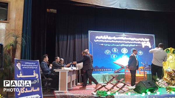 چهل‌ و نهمین دوره مسابقات سراسری قرآن کریم سازمان اوقاف در بروجرد