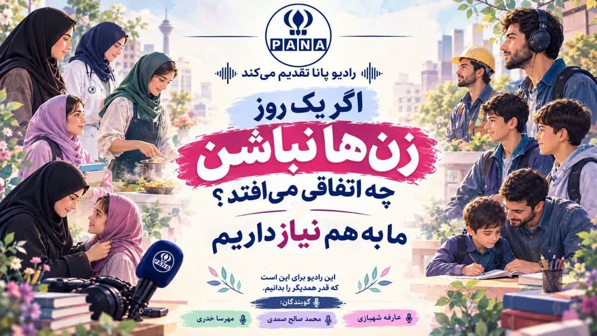  جای خالی زنان در جامعه