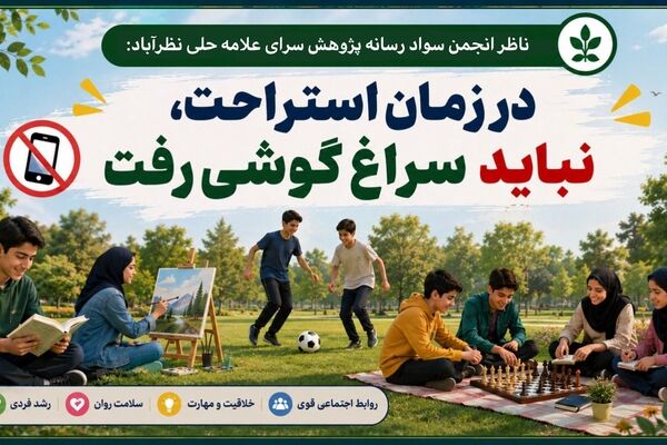 در زمان استراحت، نباید سراغ گوشی رفت