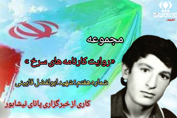 مجموعه متنی روایت کارنامه های سرخ / شماره هفتم 