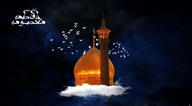 سوگ بانوی کرامت؛ سالروز وفات حضرت فاطمه معصومه (س)