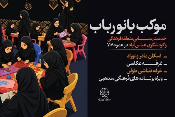 برپایی موکب تخصصی مادر و نوزاد در عمود 707