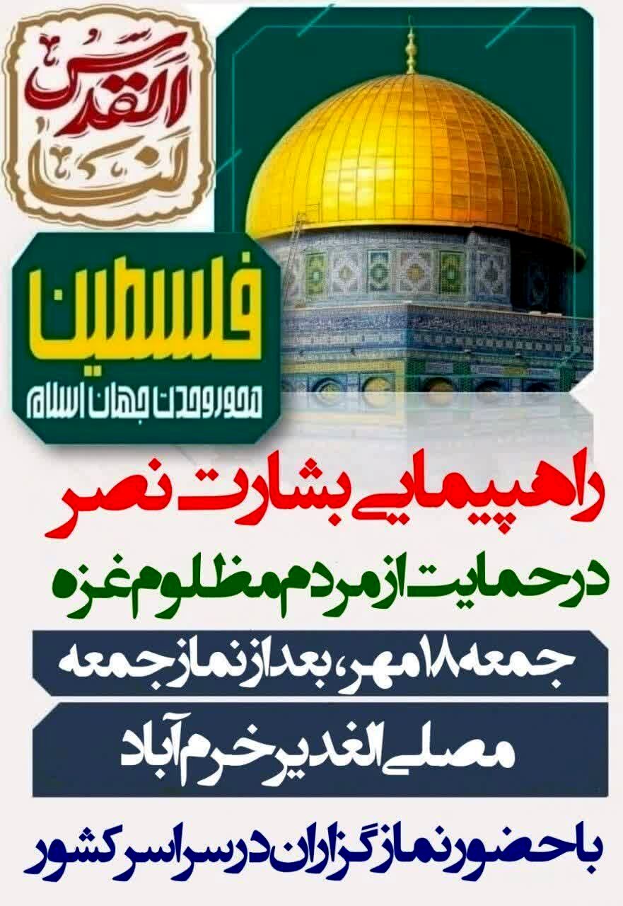 برگزاری راهپیمایی بشارت نصر در لرستان