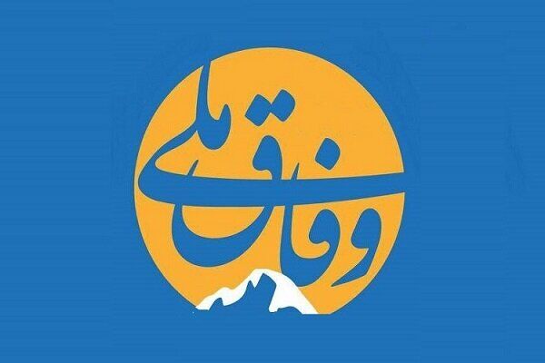وفاق ملی؛ راهی دشوار اما ضروری برای ترمیم شکاف دولت و ملت