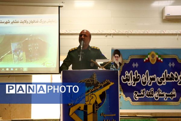 گردهمایی سران طوایف قلعه‌گنج در رزمایش بزرگ «فدائیان ولایت»