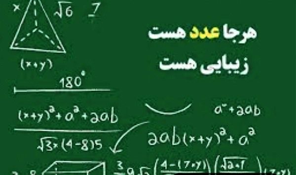 ریاضی، زبانی برای فکر کردن است