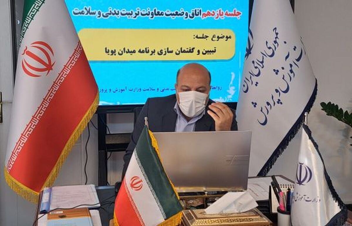 فوق برنامه‌های تربیت‌بدنی وسلامت زیرمجموعه میدان پویا قرار خواهند گرفت/ میدان پویا نیاز به گفتمان‌سازی دارد