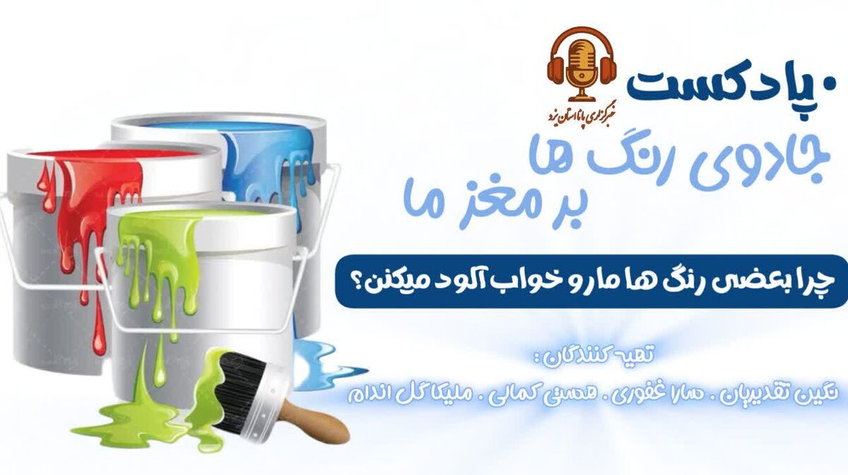 جادوی رنگ ها بر مغز ما