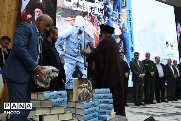 رونمایی از کتاب «از دفاع تا خدمت مقدس» 
