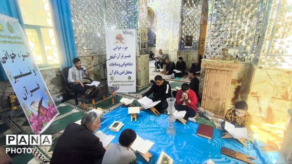 جزءخوانی قرآن کریم درماه مبارک رمضان
