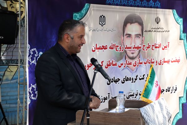 افتتاح طرح شهید عجمیان در تبریز