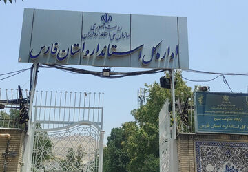 بازدید دانش آموزان از اداره استاندارد فارس