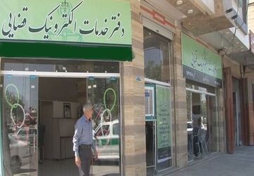 طرح مشاوره امور قضایی در دفاتر خدمات الکترونیک اجرا می‌شود