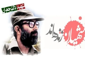 شهید چمران؛ نماد بی‌بدیل جهاد و اندیشه