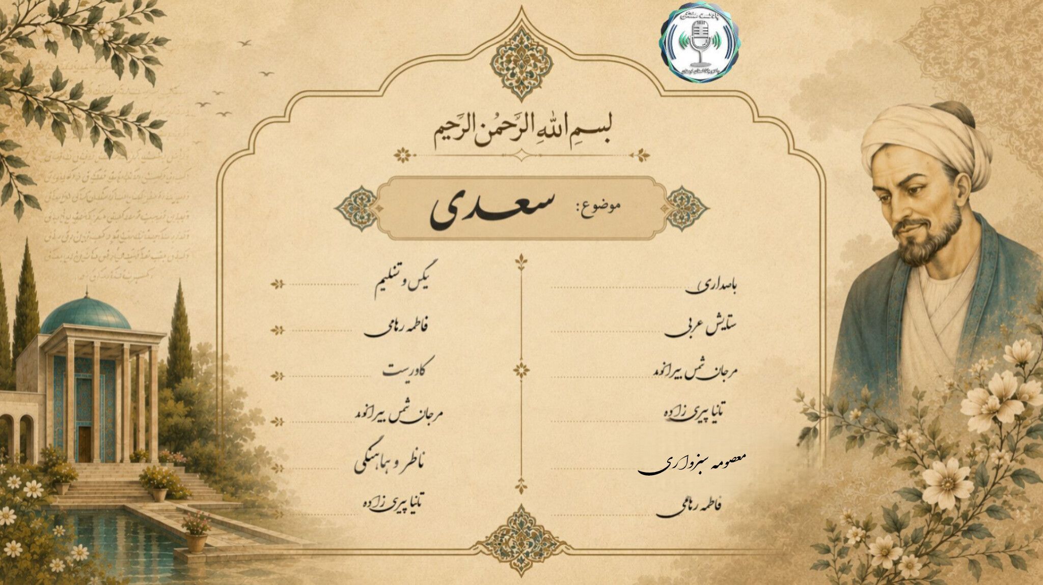 شیخِ اجل؛ معمارِ جان و سخنِ پارسی