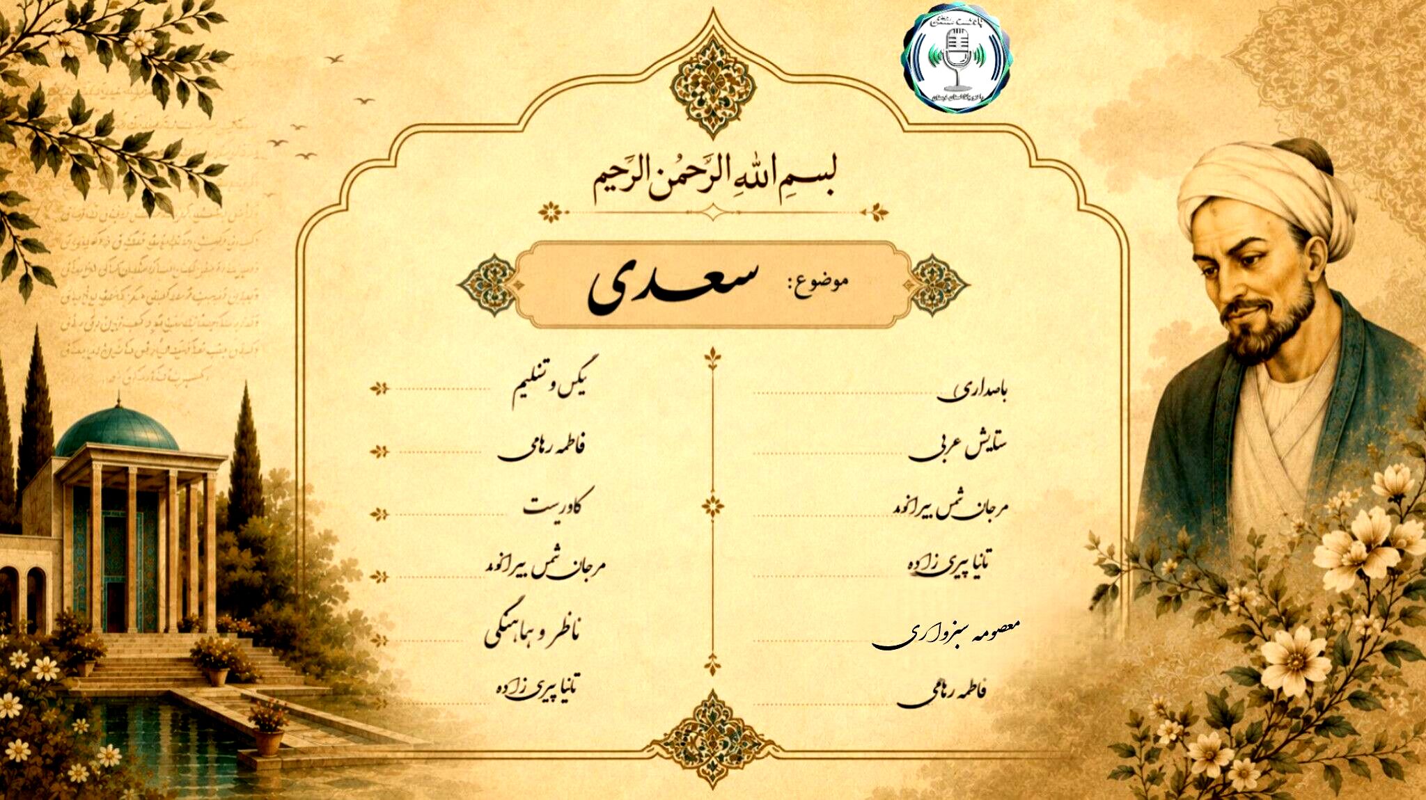 شیخِ اجل؛ معمارِ جان و سخنِ پارسی