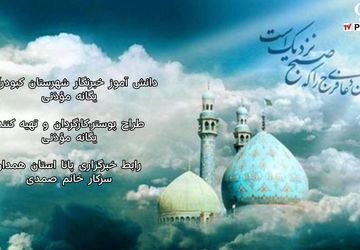 خورشید عدالت طلوع کرد