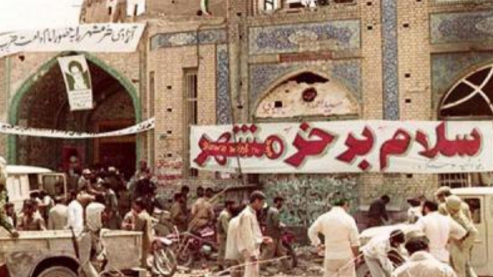 خرمشهر؛ پاره تن ایران