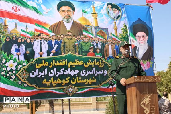 جانفدایان  شهرستان کوهپایه پای کار ایران
