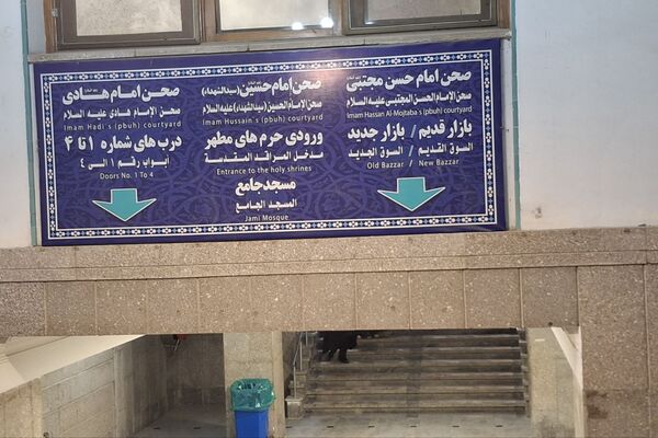 جشن نیمه شعبان در حرم عبدالعظیم حسنی(ع)