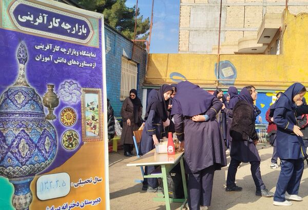 نمایشگاه و بازارچه کارو فناوری در دبیرستان پیرایش یک