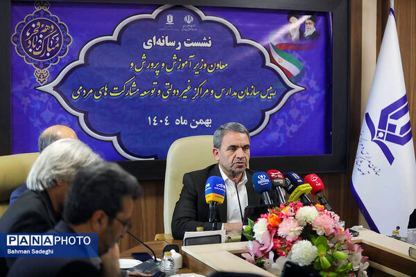 نشست خبری رئیس سازمان مدارس و مراکز غیردولتی و توسعه مشارکت‌های مردمی 