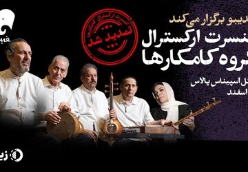 کنسرت «آتش زنده» تمدید شد