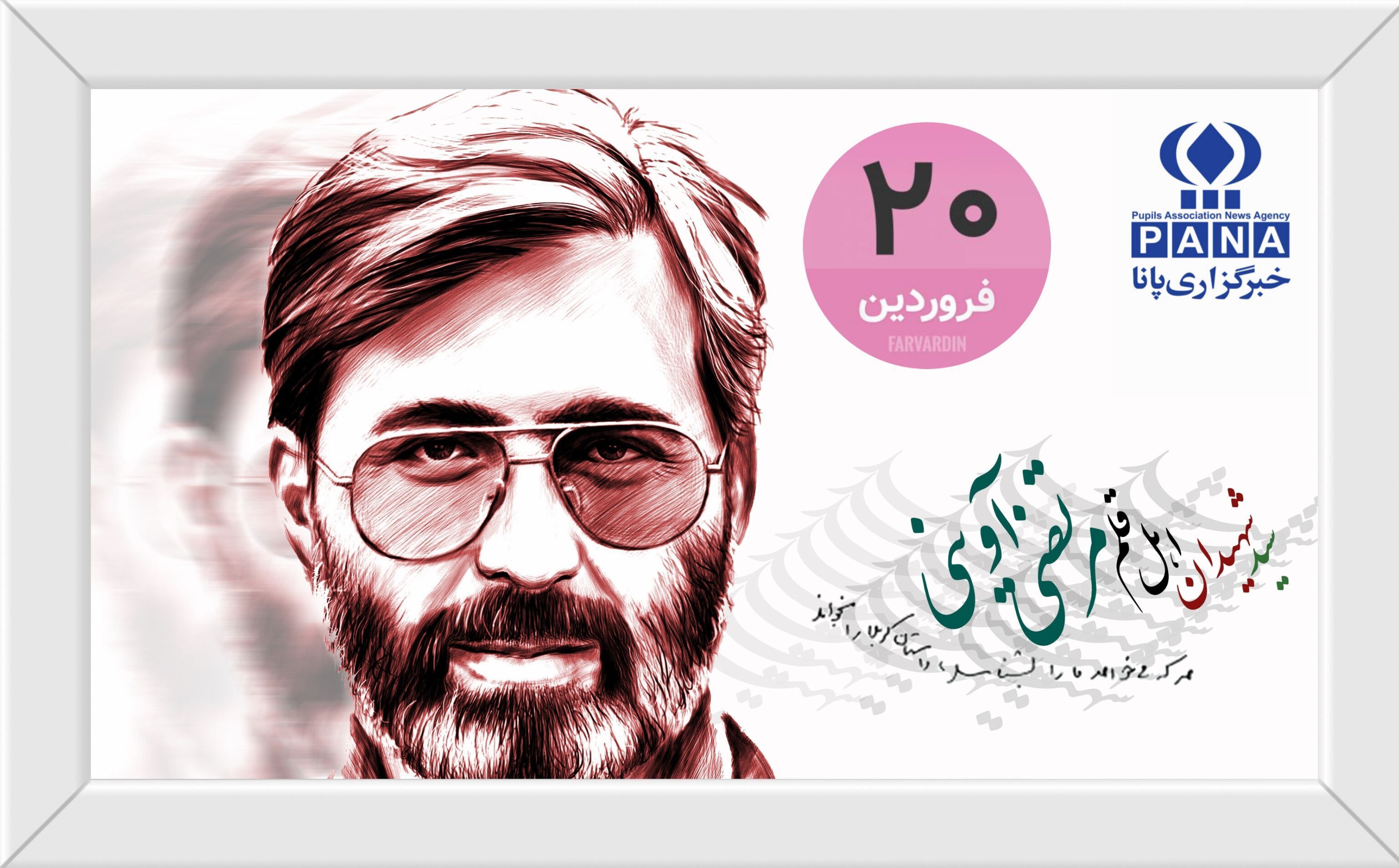 سالگرد شهادت سید شهیدان اهل قلم، شهید مرتضی آوینی