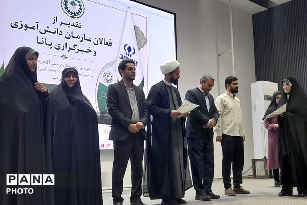  تقدیر از منتخبین سازمان دانش‌آموزی، خبرگزاری پانا و مسابقات فرهنگی و هنری 
