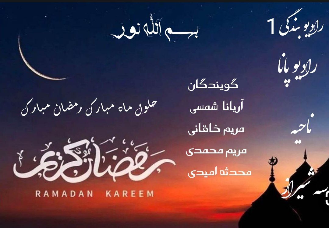 رادیو بندگی ۱