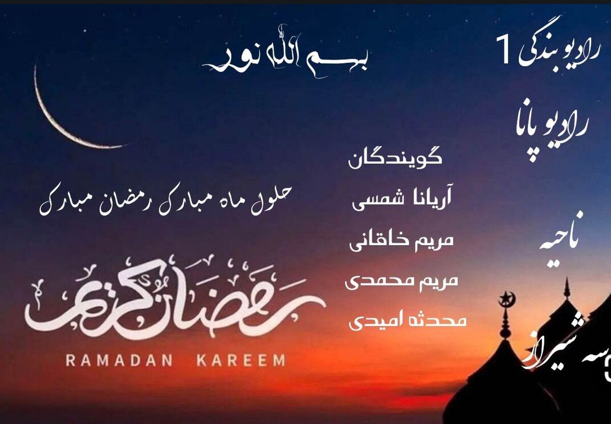 رادیو بندگی ۱