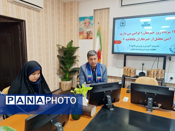 تقدیر از خبرنگاران ممتاز ناحیه ۶ همزمان با روز خبرنگار