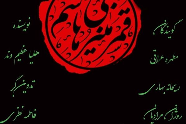 روایتی از وفاداری در آستانهٔ‌ طوفان