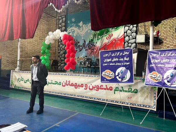 مسابقه بزرگ لیگ دانش آموزی جت مدارس منطقه ۵ تهران