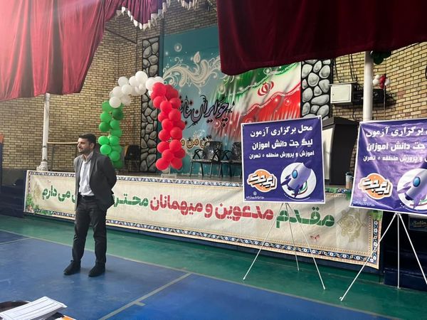 مسابقه بزرگ لیگ دانش آموزی جت مدارس منطقه ۵ تهران