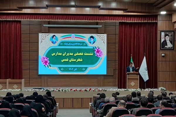  نشست فصلی مدیران مدارس قدس در اردوگاه شهید منتظری با حضور مدیرکل شهرستانهای تهران