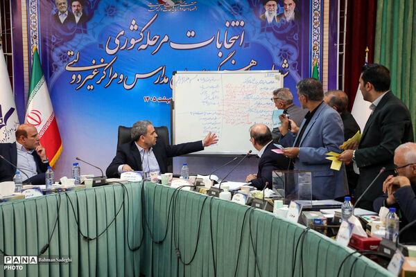 انتخابات مرحله کشوری شورای هماهنگی موسسان مدارس غیر دولتی