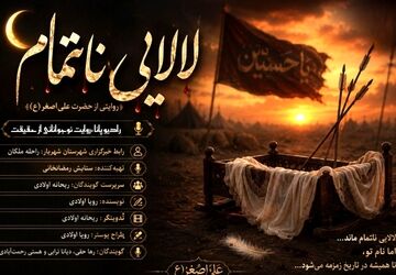 تشنه‌ترین لالایی تاریخ؛ روایتی از شش‌ماهه‌ای که با پروازش، آسمان را به گریه نشاند