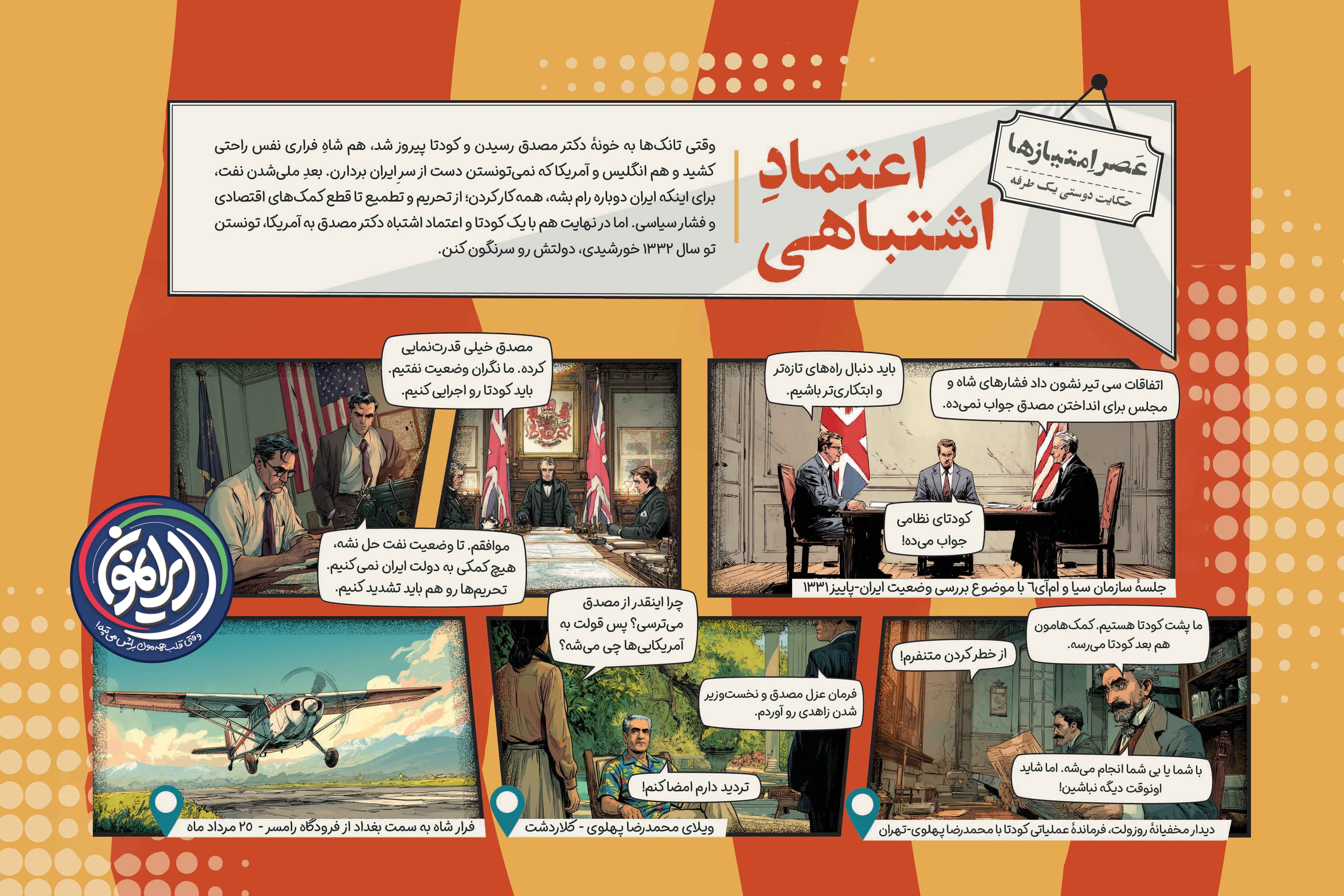 سقوط دولت ملی با «اعتماد اشتباهی» 