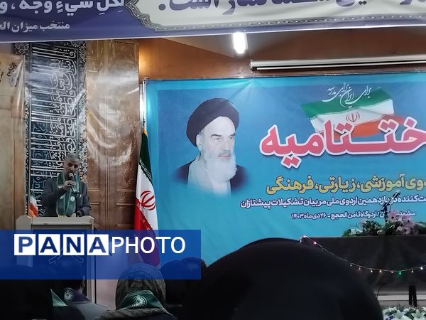 حضور مربیان پیشتاز استان چهارمحال‌وبختیاری در یازدهمین اردوی ملی مشهد مقدس