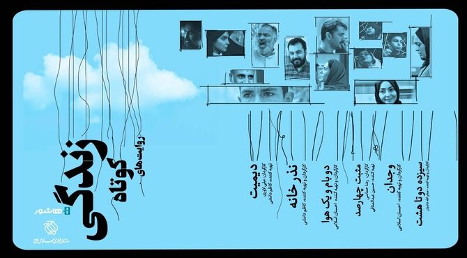 بسته فیلم کوتاه «زندگی در روایت‌های کوتاه» به اکران آنلاین رسید