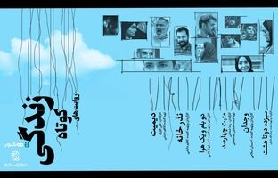 بسته فیلم کوتاه «زندگی در روایت‌های کوتاه» به اکران آنلاین رسید