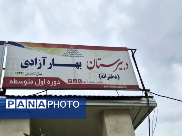 گرامیداشت روز نیروی انتظامی در دبیرستان بهار آزادی قائمشهر
