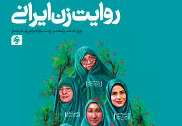 فریاد رشادت ها